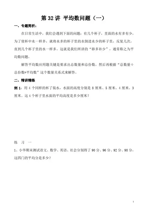 《小学奥数》小学三年级奥数讲义之精讲精练第32讲 平均数问题(一)含答案