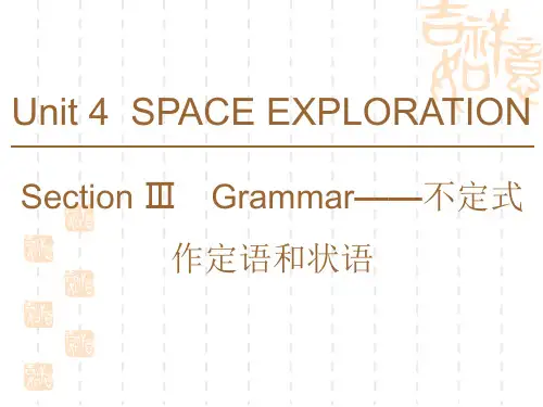 高中新课标人教英语必修第三册课件：Unit 4 Section Ⅲ Grammar——不定式作定语和状语