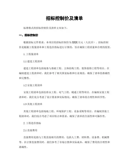 招标控制价及清单