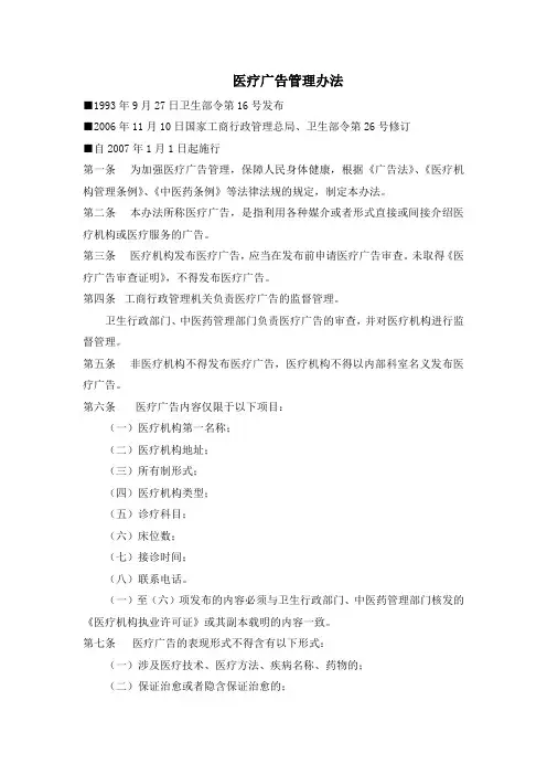 医疗广告管理办法