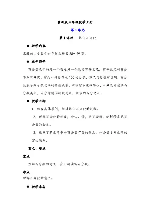 冀教版六年级数学上册第三单元教案