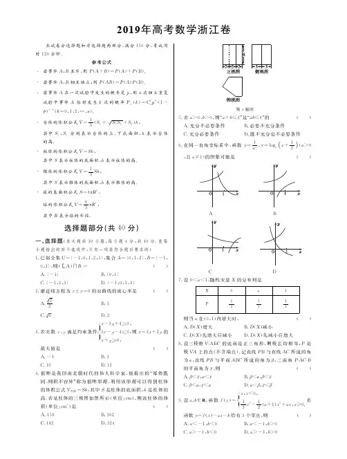 2019高考数学浙江卷(附参考答案和详解)