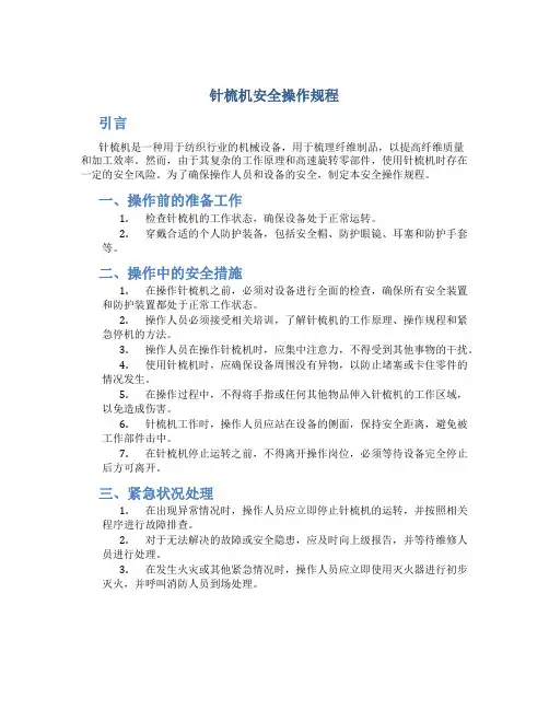 针梳机安全操作规程