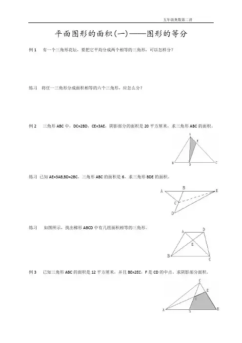 奥数——平面图形的面积一