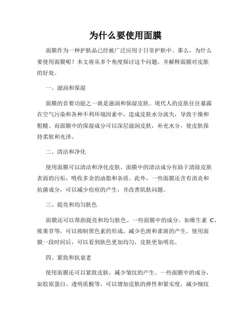 为什么要使用面膜