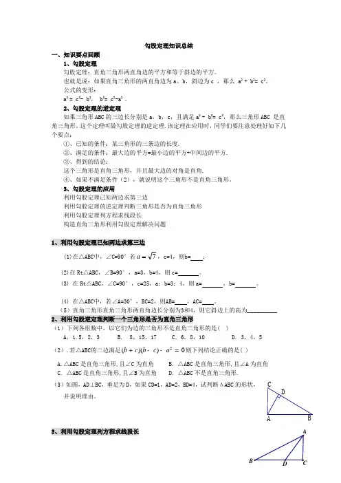 勾股定理知识总结及练习