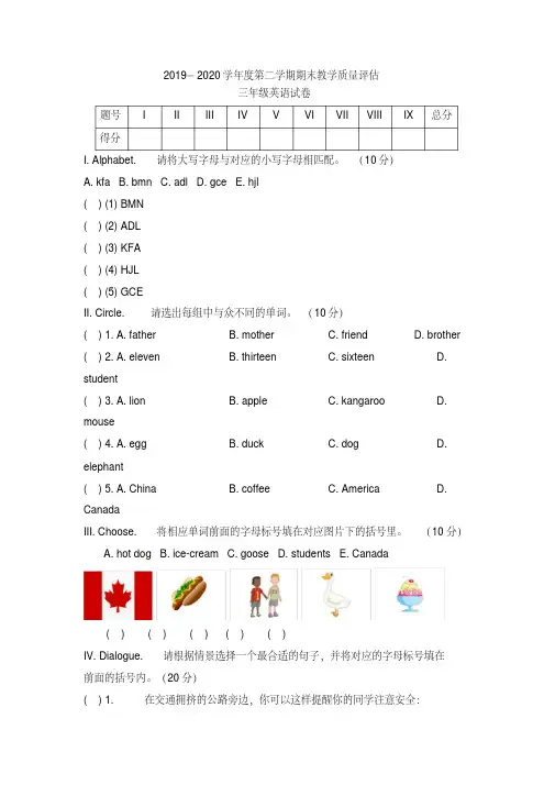 人教版2019-2020学年度第二学期期末教学质量评估三年级英语试卷及答案(含两套题)