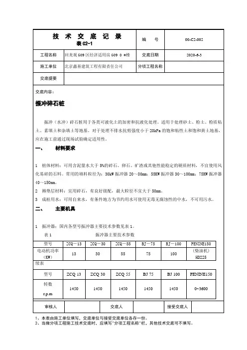 振冲碎石桩