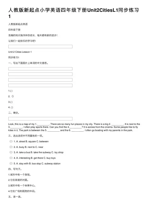 人教版新起点小学英语四年级下册Unit2CitiesL1同步练习1