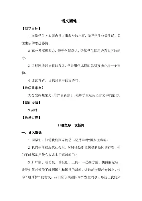 部编版四年级语文下册《语文园地二》优秀教案