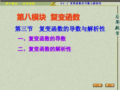 复变函数的导数