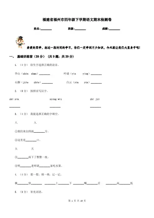 福建省福州市四年级下学期语文期末检测卷