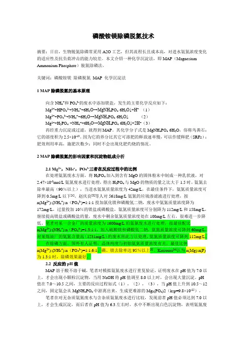 磷酸铵镁MAP脱氮除磷