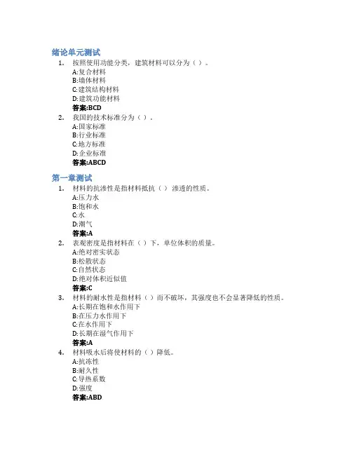 建筑材料智慧树知到答案章节测试2023年宁夏建设职业技术学院