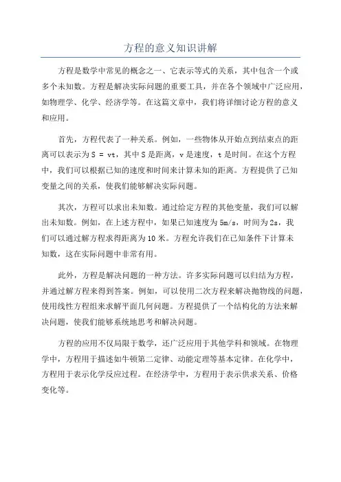 方程的意义知识讲解