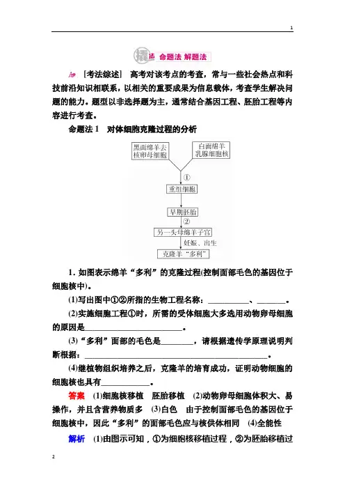 2020届高考生物一轮对点训练：30-2 动物细胞工程 a Word版含解析