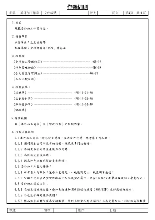 委外加工作业细则