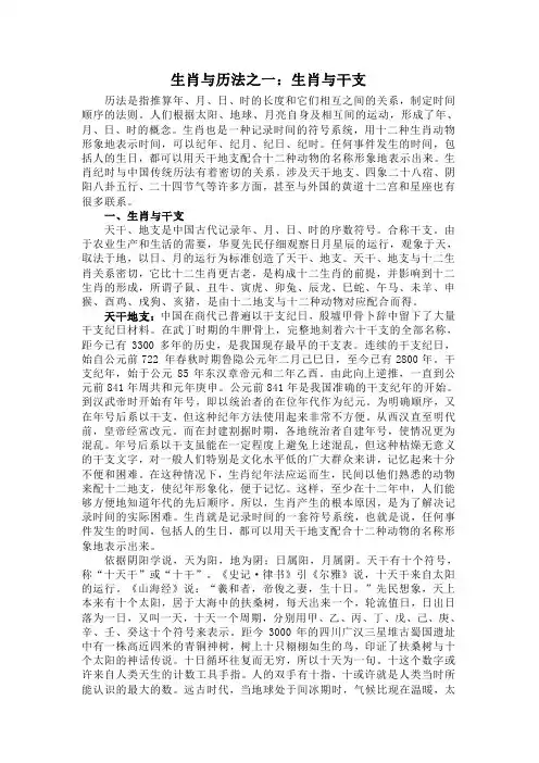 生肖与历法之一