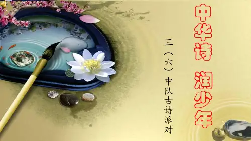 梦之队-李白 (三年级语文精品课件)