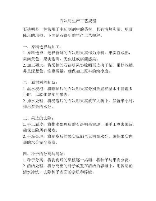 石决明生产工艺规程