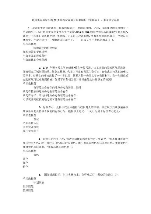 灯塔事业单位招聘2017年考试真题及答案解析【整理版】 - 事业单位真题