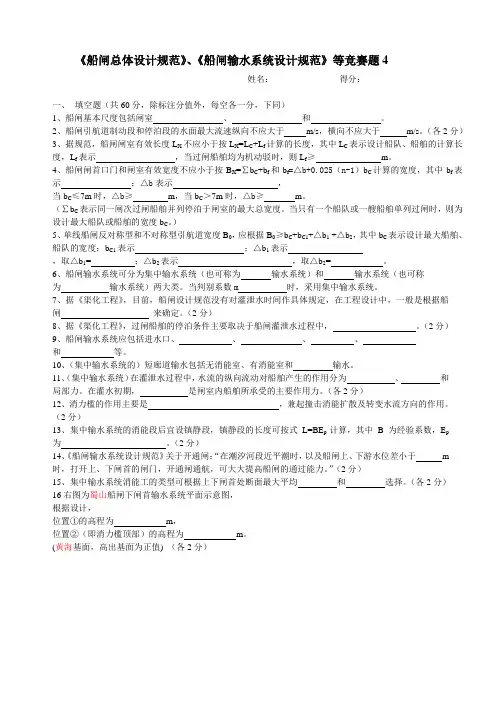 船闸总体设计规范、输水系统竞赛4(12.11.15)