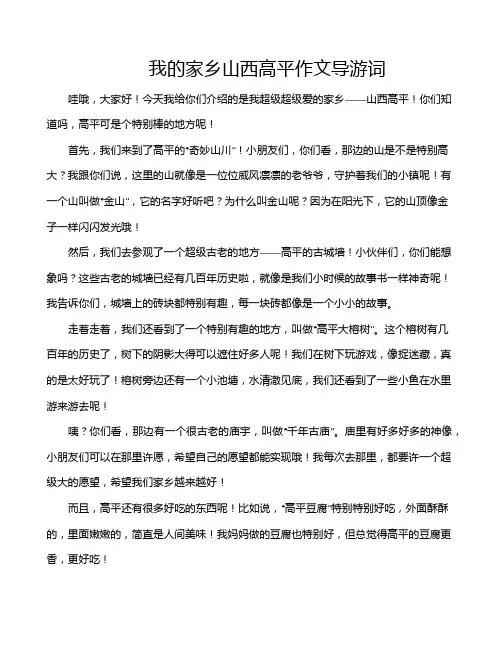 我的家乡山西高平作文导游词