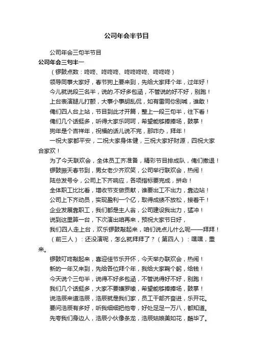 公司年会半节目