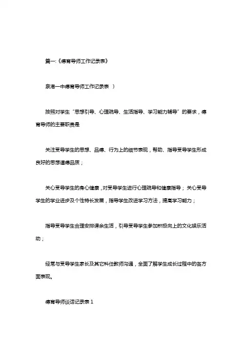 德育导师家访记录