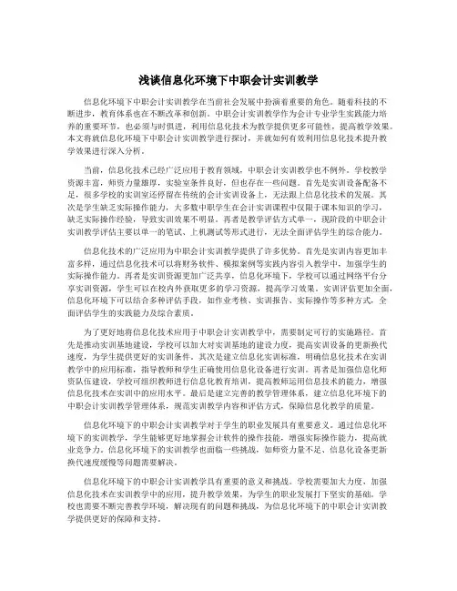 浅谈信息化环境下中职会计实训教学