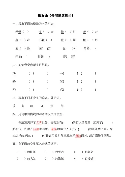 六年级下册语文试题 - 第五课《鲁滨逊漂流记》课时练 人教部编版(含答案解析)