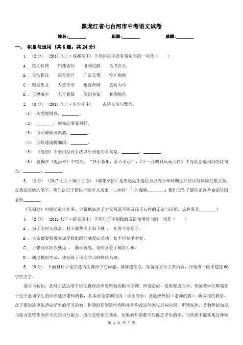 黑龙江省七台河市中考语文试卷