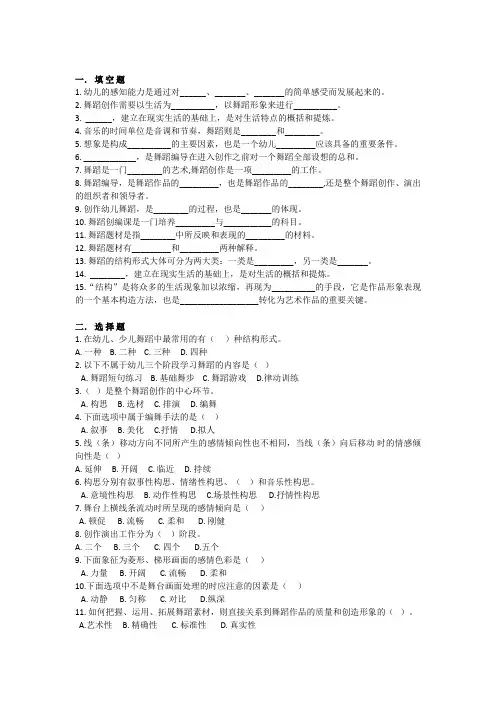 舞蹈与幼儿舞蹈创编-期末测试题A卷及答案