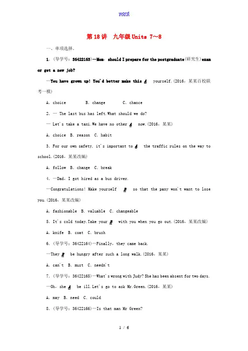 (山西地区)中考英语 第一轮 课本知识聚焦 第18讲 九全 Units 7-8试题-人教版初中九年级