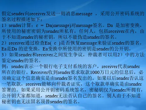 计算机网络安全技术第5章