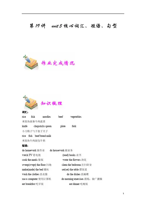小学四年级通用小四英语资料汇编整理第19讲Unit5重点词汇短语句型(学生专用版)