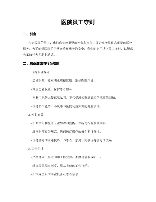 医院员工守则