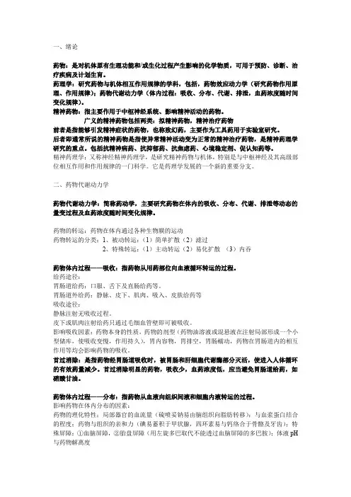精神药理