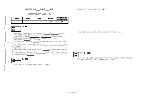 计量学原理期末考试卷子