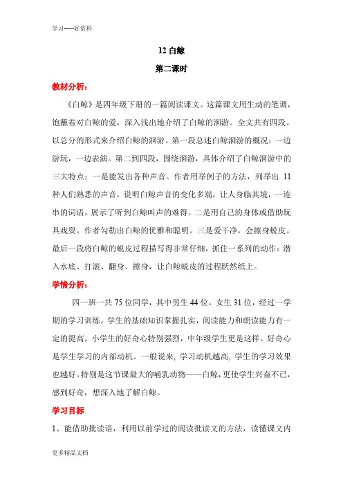 最新《白鲸》教案