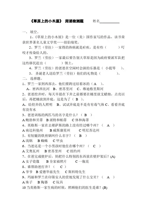 《草原上的小木屋》-阅读检测题