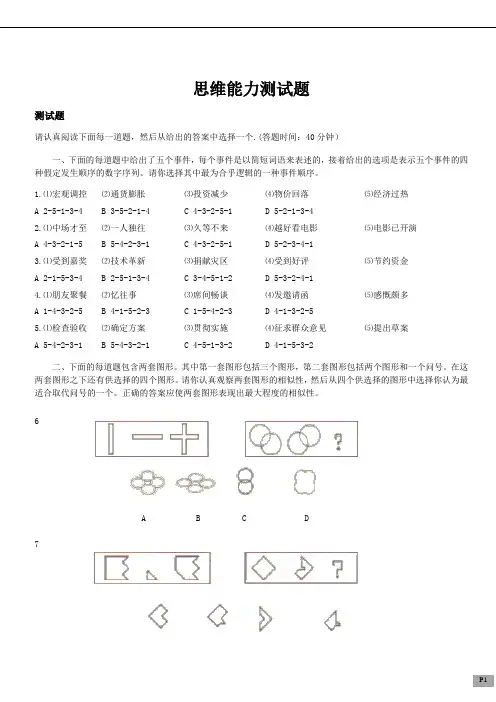思维能力测试题