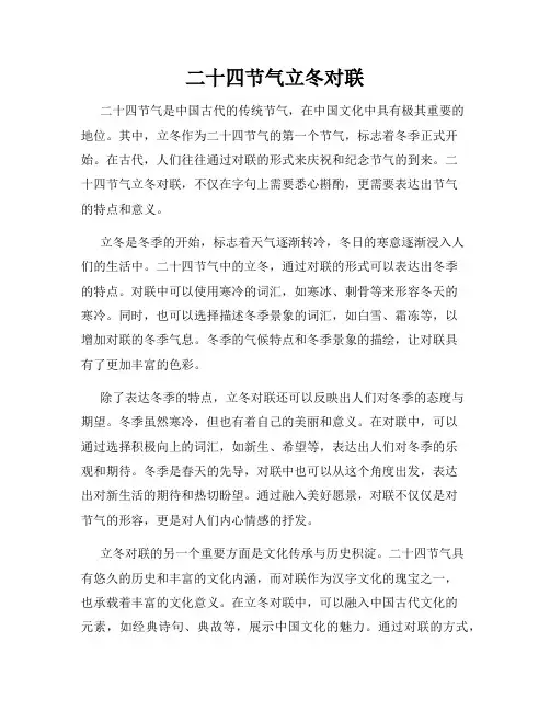 二十四节气立冬对联