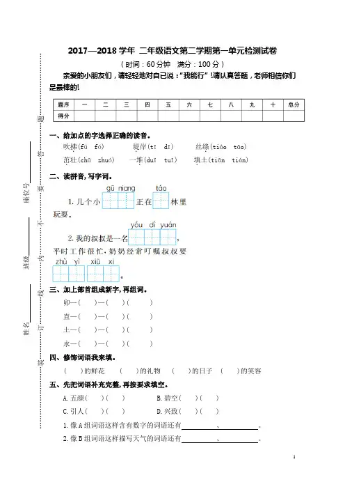 (精品)2018年部编版二年级下册语文单元试卷及答案(1-4单元)