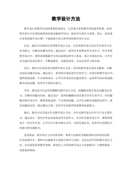 教学设计方法