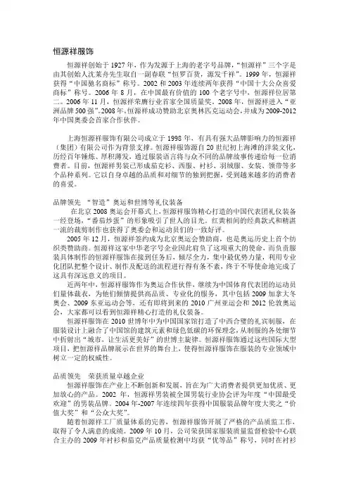 恒源祥服饰品牌介绍