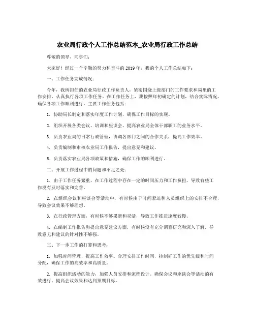 农业局行政个人工作总结范本_农业局行政工作总结