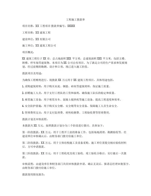 工程施工拨款单