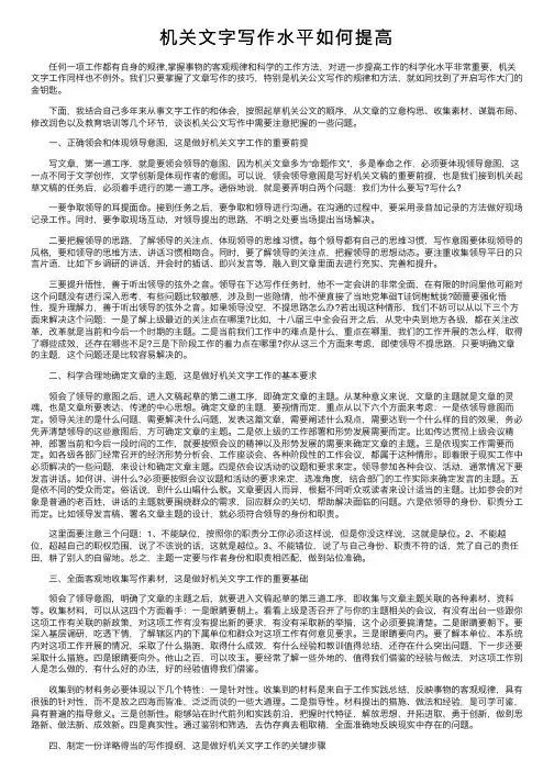 机关文字写作水平如何提高