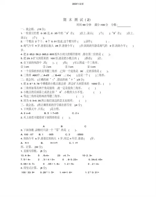 2020年新北师大版小学四年级下册数学期末测试精品试题带参考答案